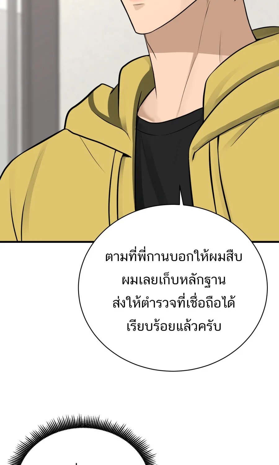 ตื่นมาอีกทีก็เป็นนายเอกไปซะแล้ว ตอนที่ 64 ตัวตน รูปที่ 13