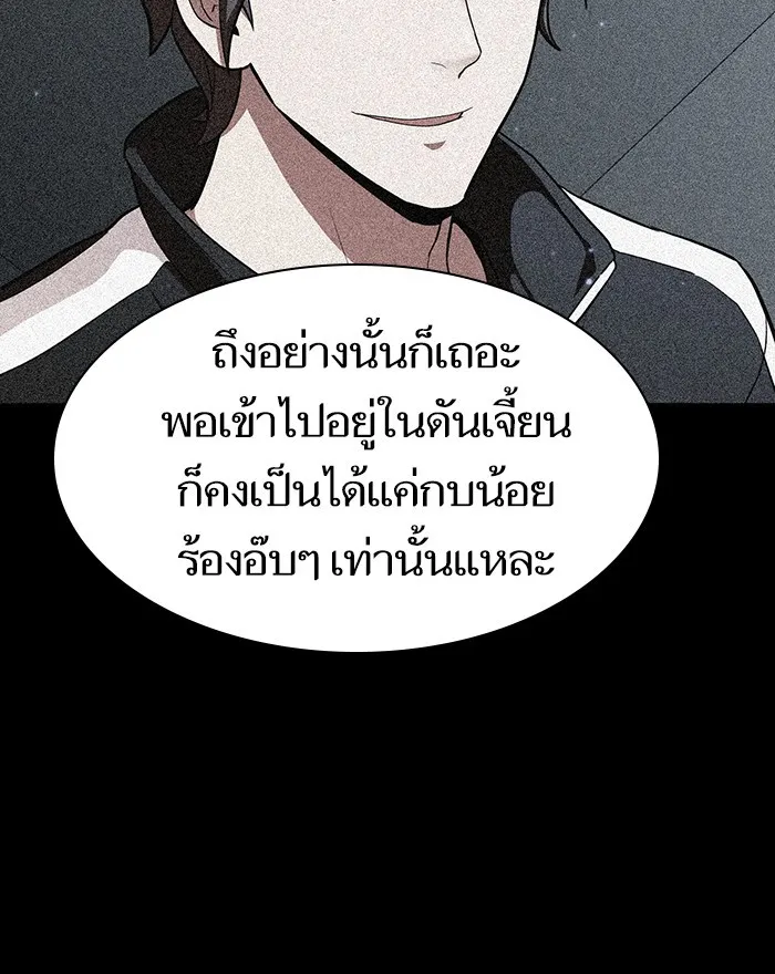 ผู้เล่นขั้นเทพแห่งหอคอยฝึกสอน ตอนที่ 09 รูปที่ 50