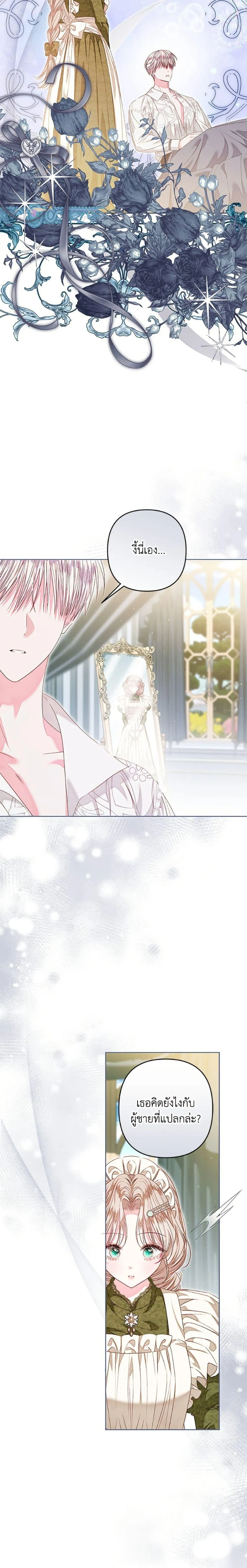 Being a Maid is Better than Being a Princess ฉ_นเป_นสาวใช_ได_ด_กว_าเป_นเจ_าหญ_งอ_กค_ะ ตอนที่ ตอนที่ 49 รูปที่ 5