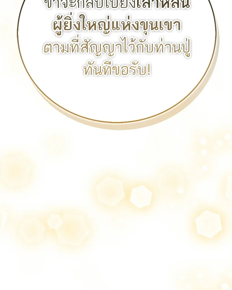 สุดยอดเทรนเนอร์แห่งยุทธภพ ตอนที่ 102 คนที่เฝ้ารอ รูปที่ 44