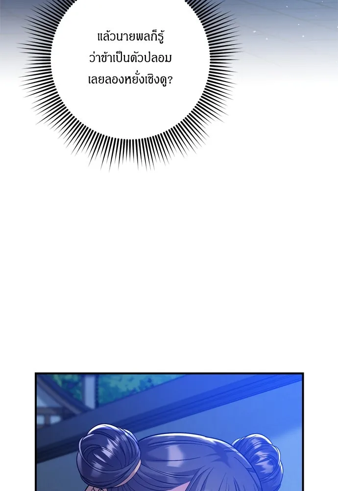 ข้าเนี่ยนะเป็นพระสนม ตอนที่ 12 การเก็บกวาดมือสังหารเป็นเรื่อง รูปที่ 23