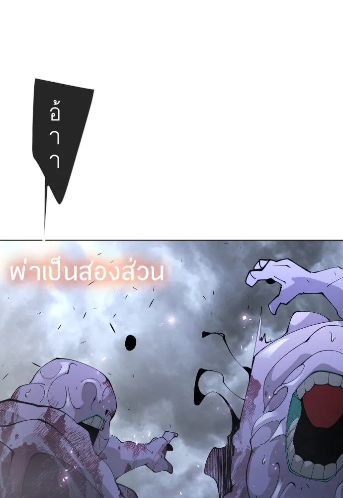 ยุคแห่งยอดมนุษย์ ตอนที่ 88 รูปที่ 106