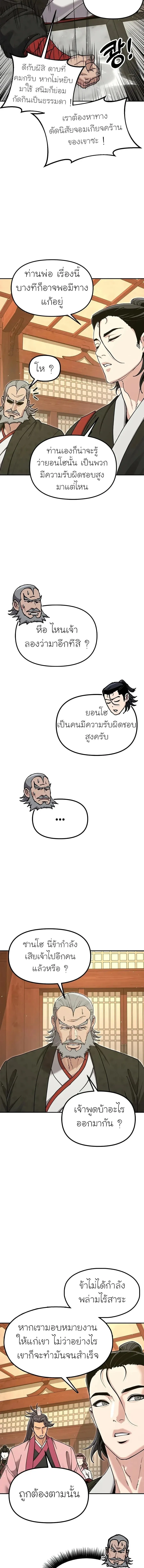 Chronicles of the Lazy Sovereign บ_นท_กของราชาจอมข_เก_ยจ ตอนที่ ตอนที่ 52 รูปที่ 15