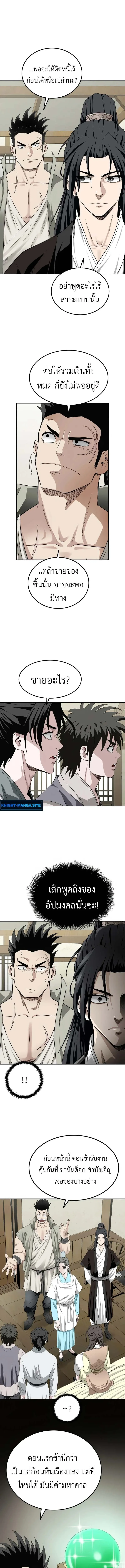 The Supreme Demonic Sword ยอดมารกระบ_ ตอนที่ ตอนที่ 4 รูปที่ 13