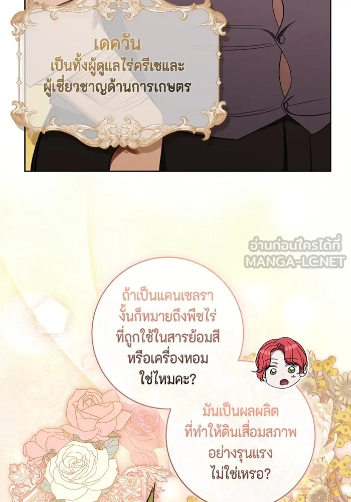 ขอวิธีส่งสามีลงนรก ตอนที่ 30 รูปที่ 6