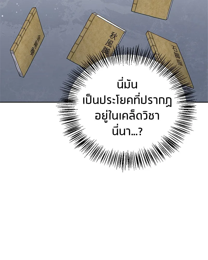 สุดยอดเทรนเนอร์แห่งยุทธภพ ตอนที่ 32 เปิดทางให้นี่เองสินะ! รูปที่ 98