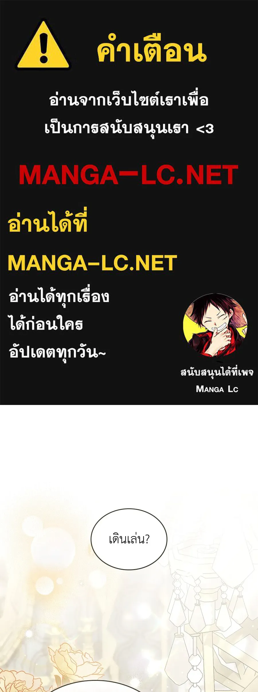 เล่ห์รักชนชั้นสูง ตอนที่ 13 รูปที่ 1