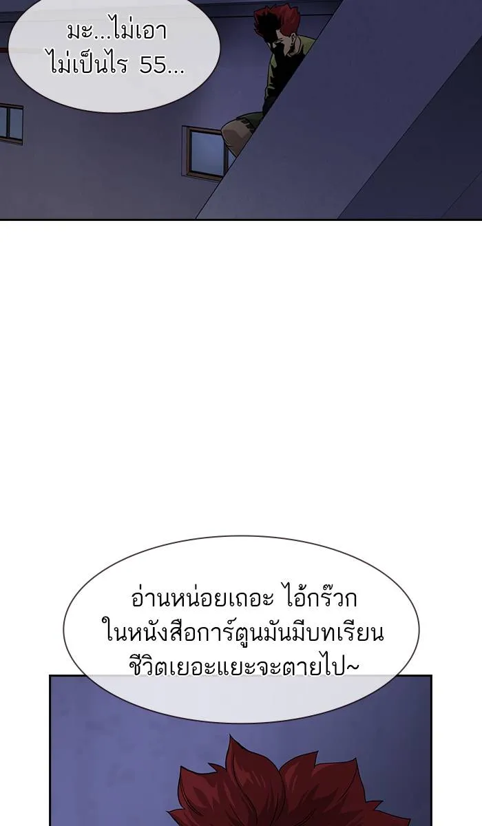 To not die ตอนที่ 29 รูปที่ 97