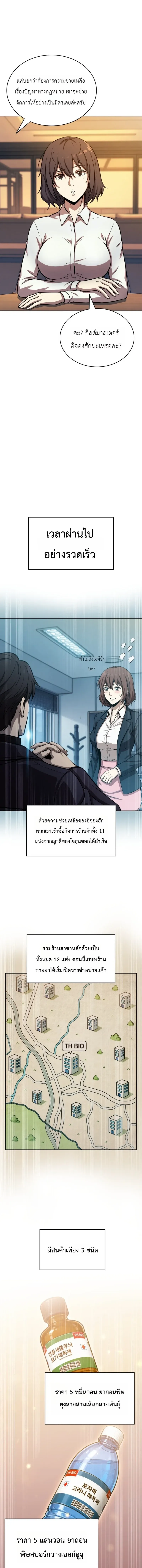The Chairman of Pharmaceutical Company Is a Poison King ผ_ปฏ_เสธมานา ส_จ_าวแห_งพ_ษไร_ข_ดจำก_ด ตอนที่ ตอนที่ 24 รูปที่ 11
