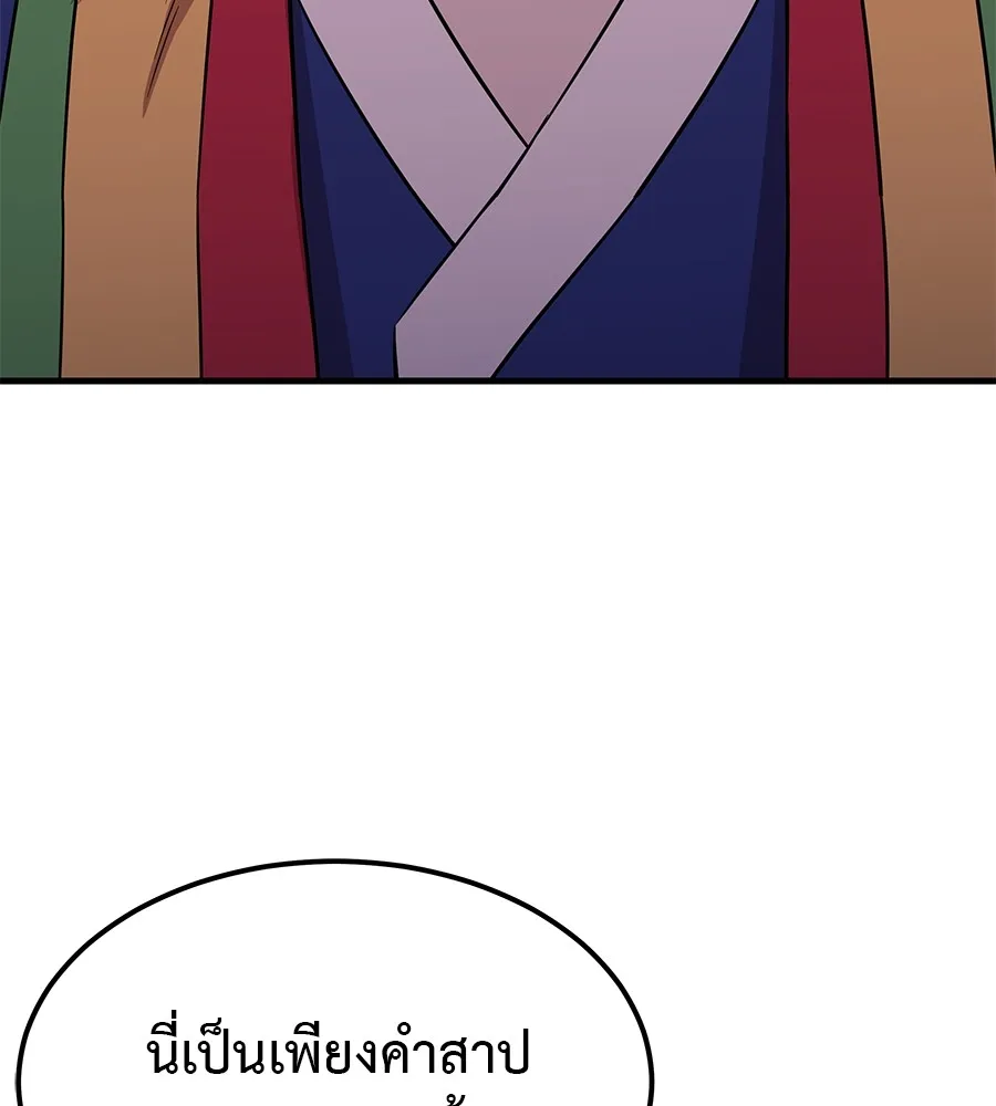 เรียกฉันว่าพระเจ้า ตอนที่ 2 ร่างทรง อีชิน รูปที่ 179