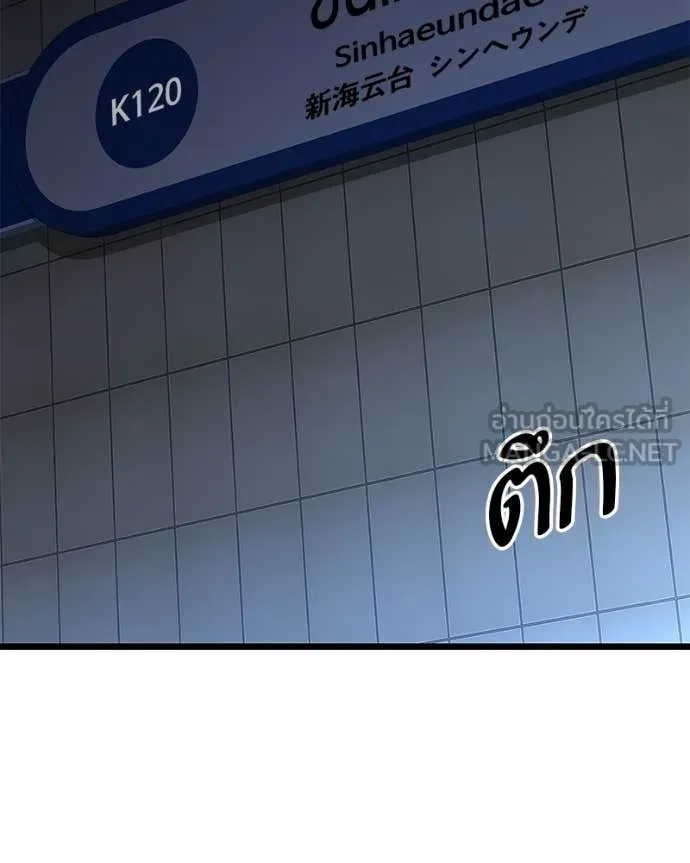โทษที พื้นที่นี้ ตอนที่ 74 รูปที่ 77