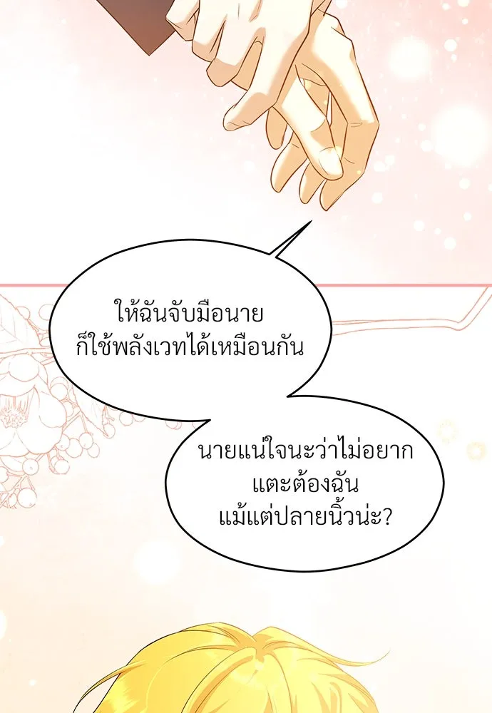จักรพรรดิคลั่งรักที่เด็กกว่าฉันพันปี ตอนที่ 35 รูปที่ 109