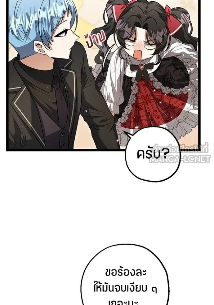ป๊ะป๋าขา หนูลาแล้ว ตอนที่ 23 รูปที่ 108