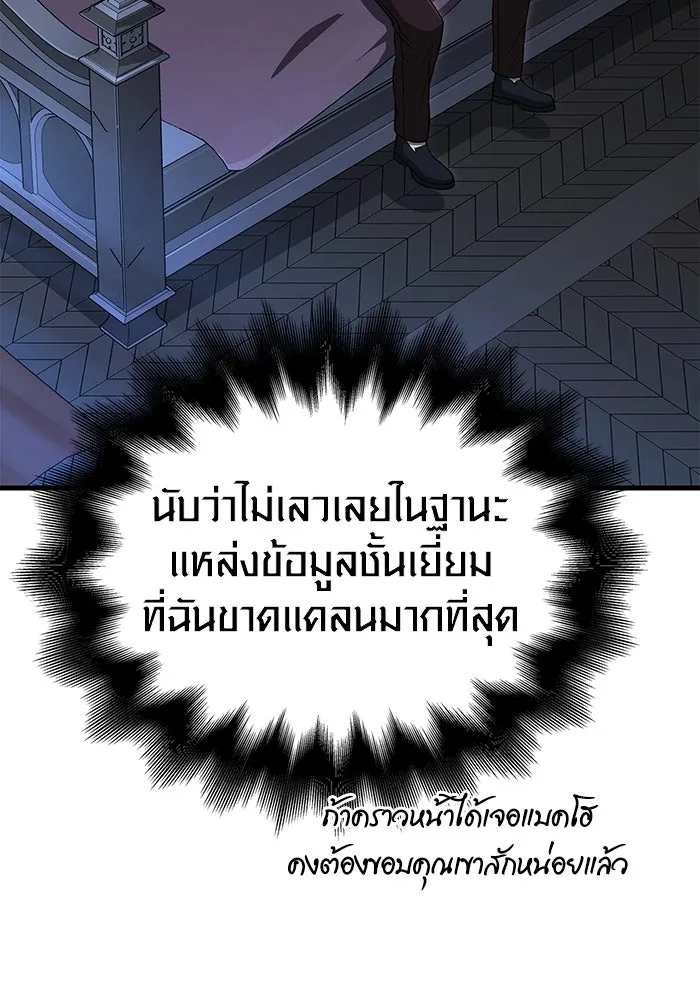 เอาชีวิตรอดในเกมฉบับคนเถื่อน ตอนที่ 85 คนเก๋าเกม รูปที่ 202