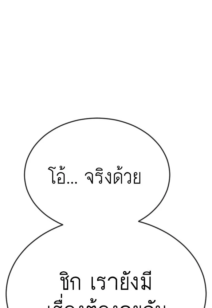 ยุคแห่งยอดมนุษย์ ตอนที่ 80 รูปที่ 88