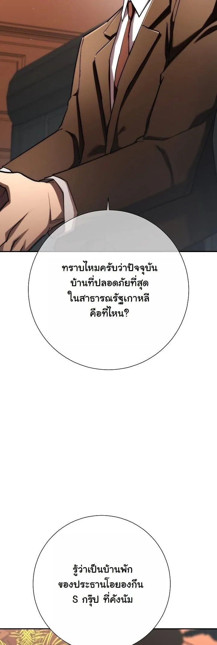 The Sword God from a Ruined World เทพดาบผ_รอดจากโลกท_ล_มสลาย ตอนที่ ตอนที่ 45 รูปที่ 46