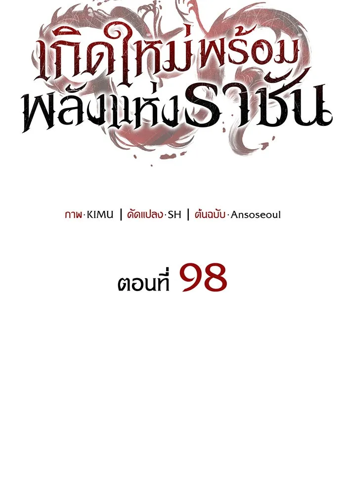 เกิดใหม่พร้อมพลังแห่งราชัน ตอนที่ 98 รูปที่ 50