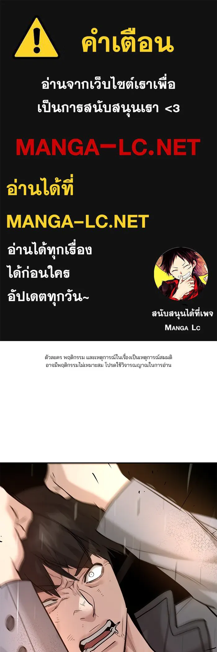 เลวฟาดเลว ตอนที่ 19 รูปที่ 1