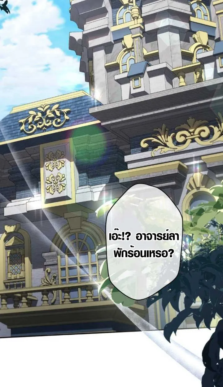 The Mighty Teacher Is a Roleplayer จากอาจารย_ปลอมๆกลายเป_นผ_แข_งแกร_งท_ส_ดซะง_น ตอนที่ ตอนที่ 10 รูปที่ 2