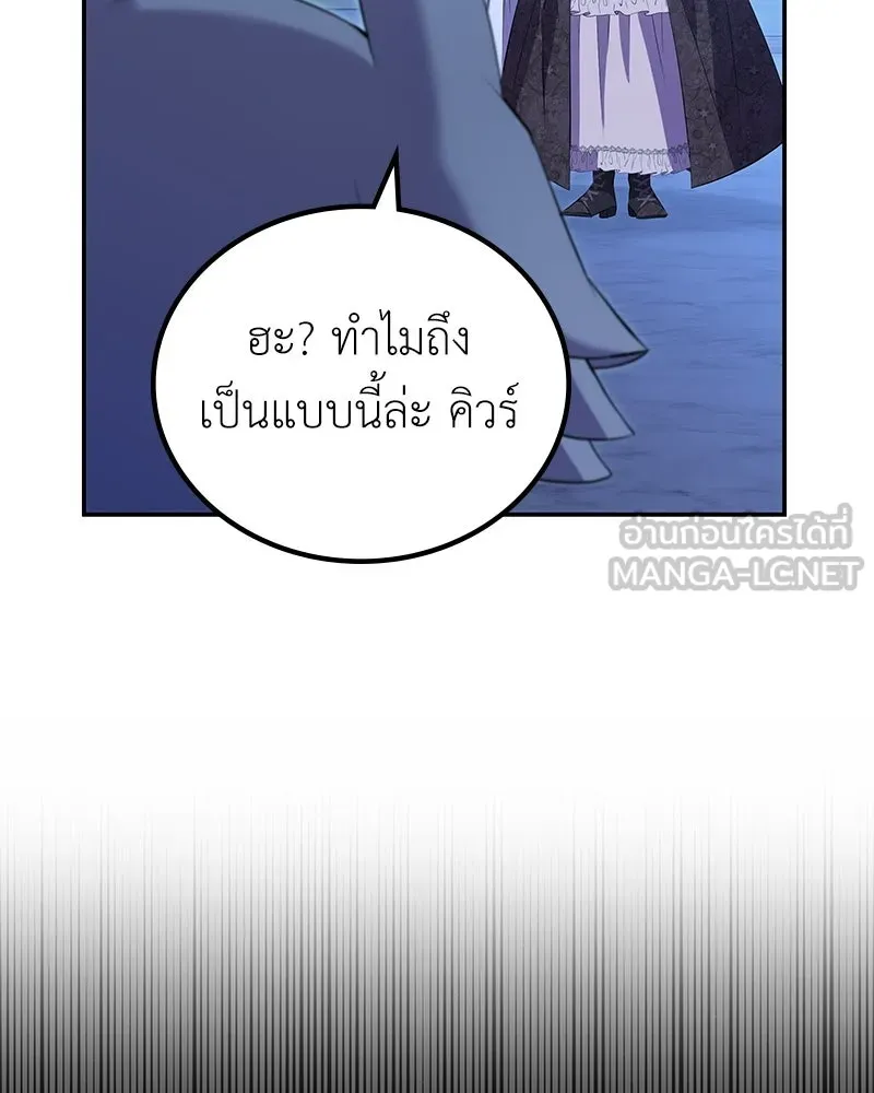 ลูกคนนี้ขอเปลี่ยนตอนจบ ตอนที่ 10 รูปที่ 87