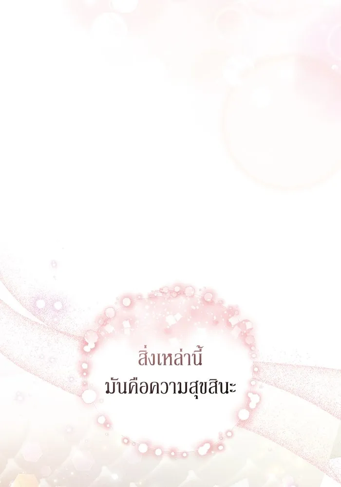 ละลายรักให้ล้นใจ ตอนที่ 80 (ตอนจบ) รูปที่ 107