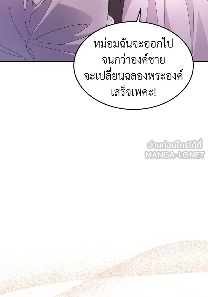 ทำแบบนี้ไม่ได้เพคะ องค์ชาย ตอนที่ 34 รูปที่ 108