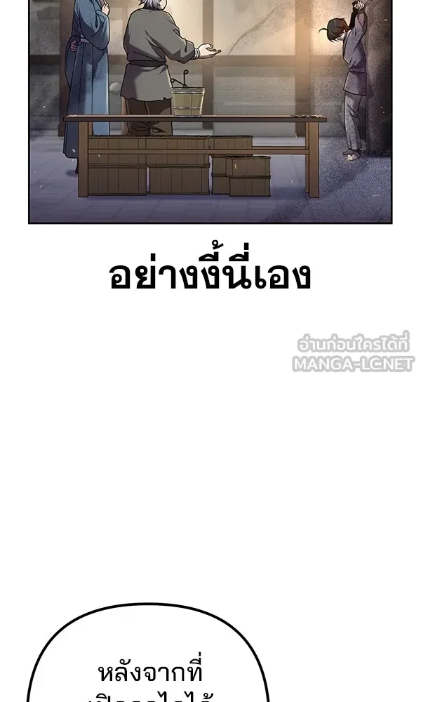 พอแล้วขันที อยากมีเจ้าโลก ตอนที่ 11 รูปที่ 123