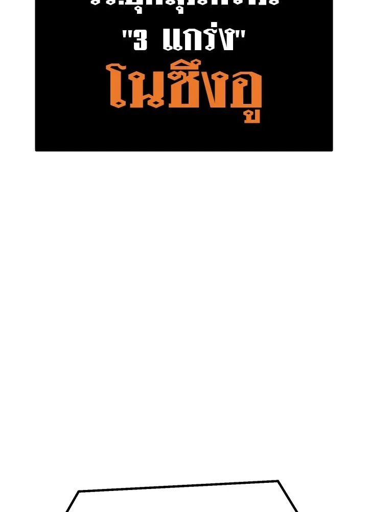 ราชาลานประลอง ตอนที่ 33 รูปที่ 35