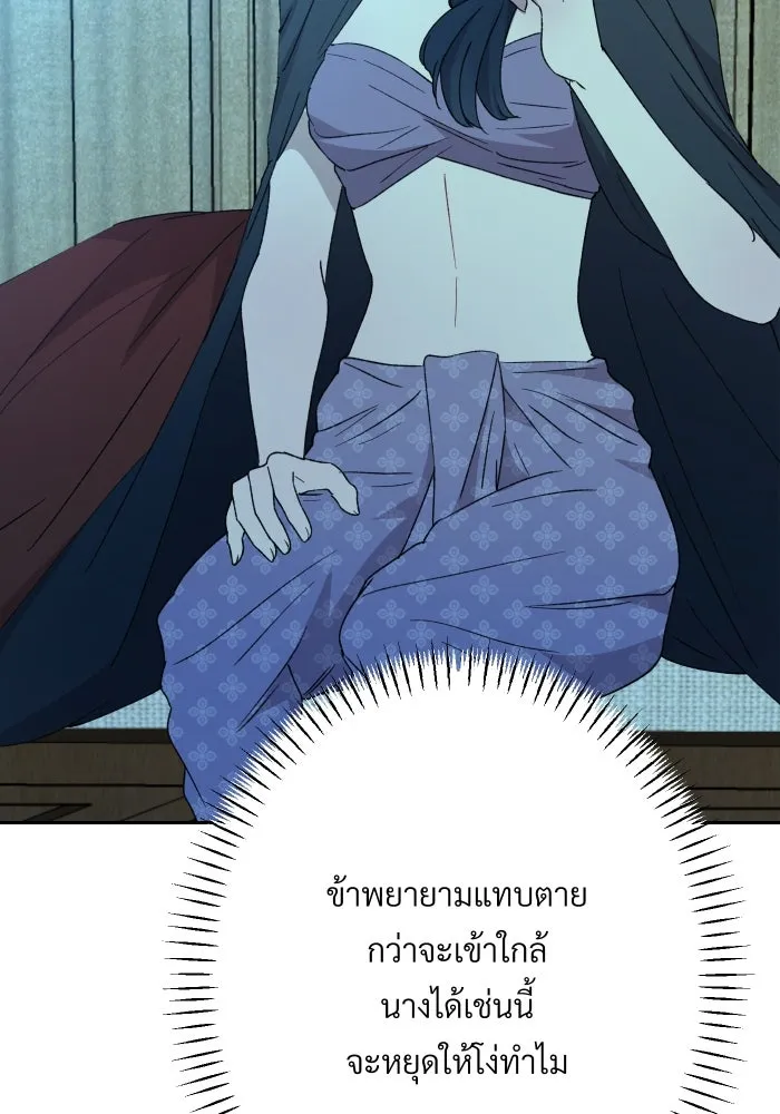 จันทร์เจ้า ตอนที่ ตอนที่ ๒๕  เท่าที่ต้องการ รูปที่ 68
