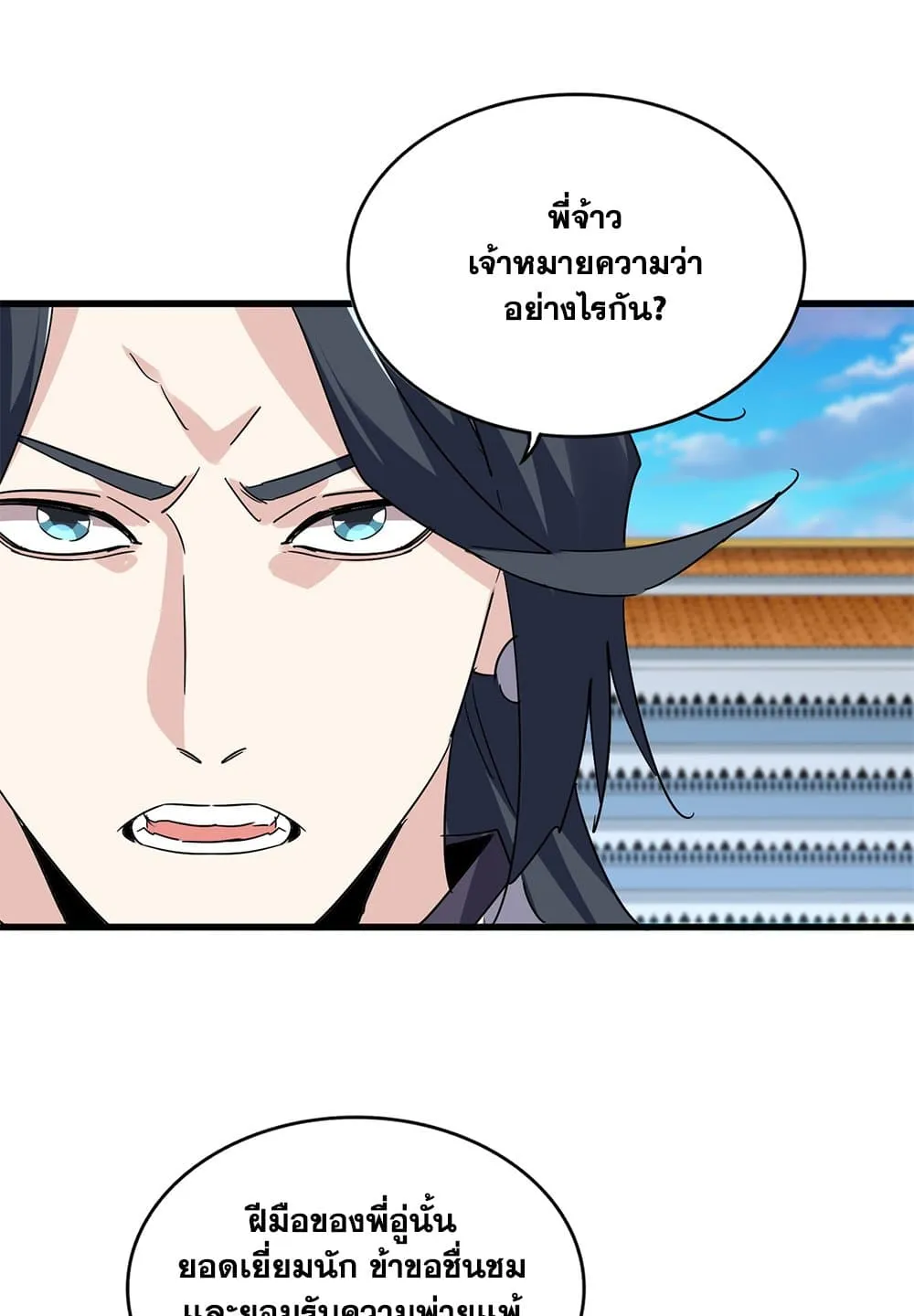 Magic Emperor ราชาจอมเวทย_ ตอนที่ ตอนที่ 707 รูปที่ 23