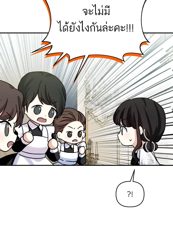 บุตรสาวของดยุกปีศาจ ตอนที่ 135 รูปที่ 73