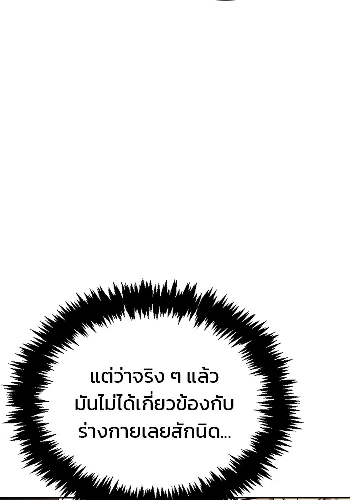 ผมไม่ได้เก่งอย่างที่คิด ตอนที่ 16 รูปที่ 73