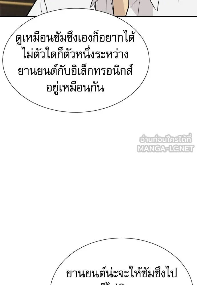 หลานอัจฉริยะของราชาเงินกู้ ตอนที่ 90 รูปที่ 78