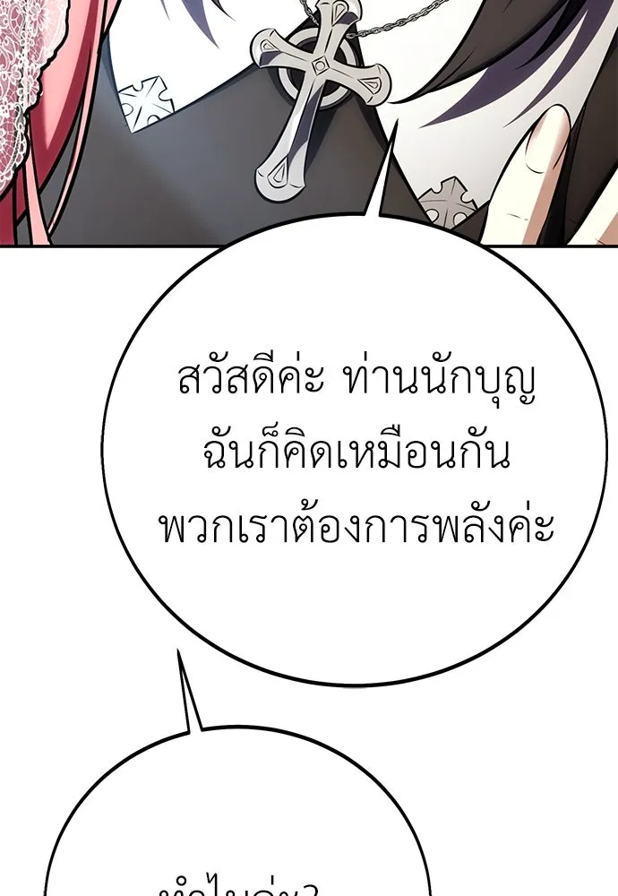 ไอ้เพลเยอร์นั่น ฉันฆ่ามันเอง ตอนที่ 61 รูปที่ 104