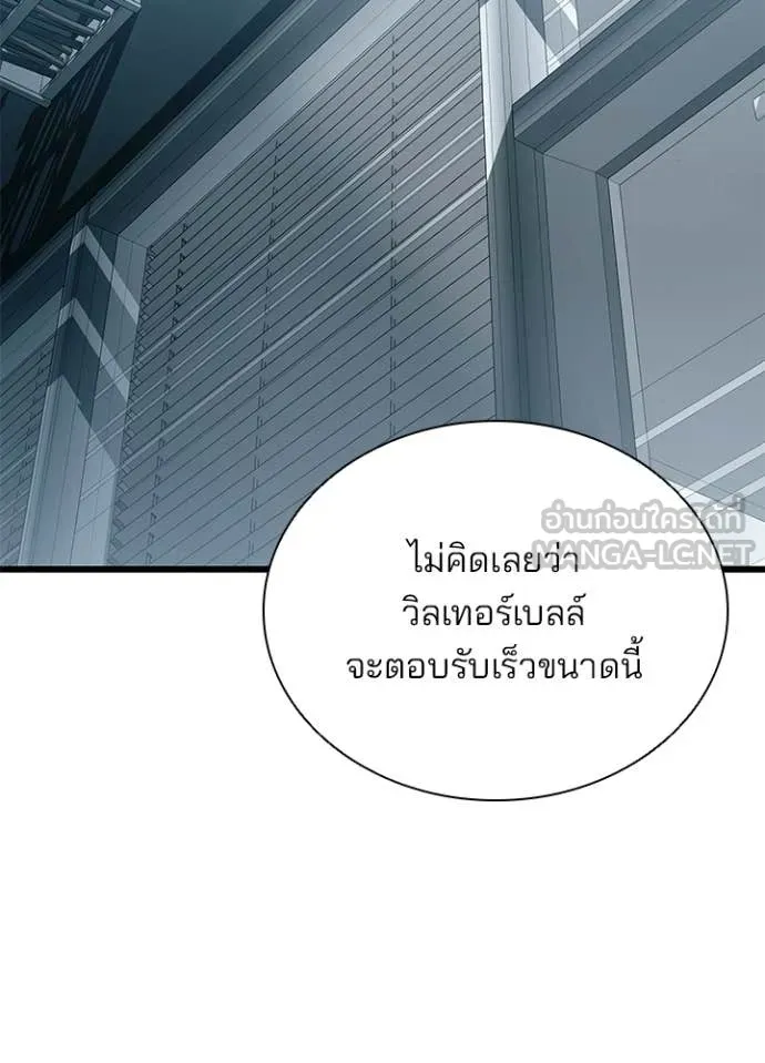 Villain to kill ตอนที่ 227 รูปที่ 130
