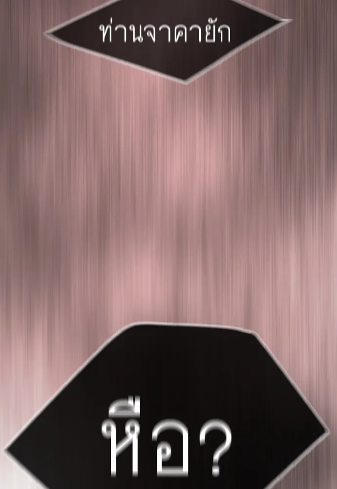 ยุคแห่งยอดมนุษย์ ตอนที่ 72 รูปที่ 76