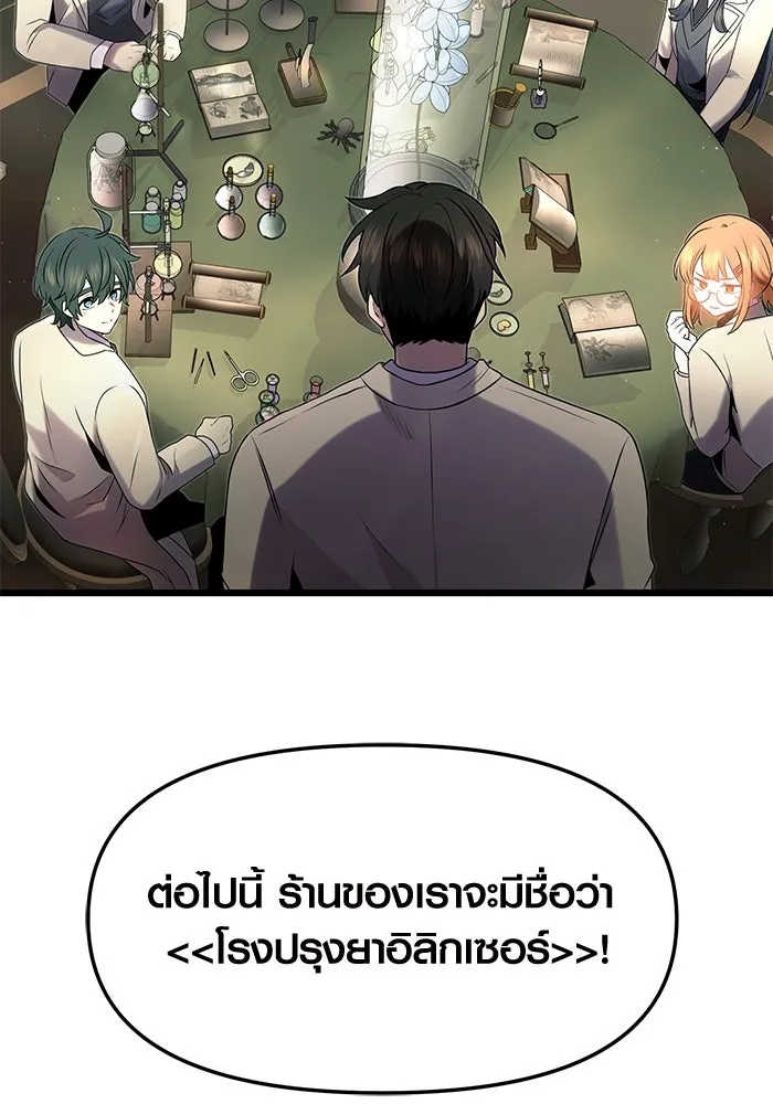 พลิกชะตาคว้าไอเทมระดับเทพ ตอนที่ 50 รูปที่ 49