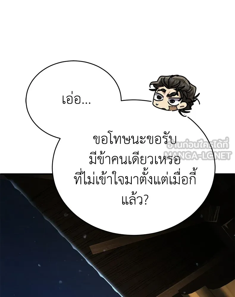 กำปั้นราชันคืนชีพ ตอนที่ 33 รูปที่ 168
