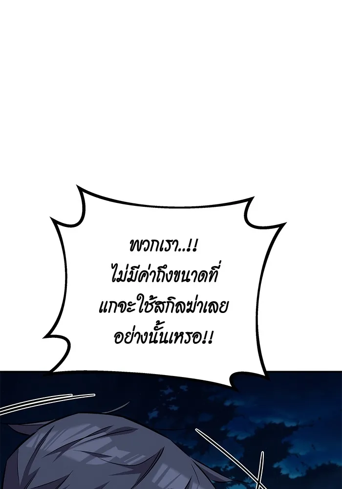 แยกร่าง ล่าอัตโนมัติ ตอนที่ 94 แผนการที่คาดไม่ถึง รูปที่ 152