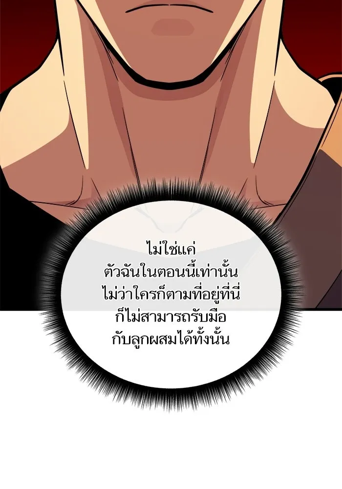 เริ่มเกมพร้อม 13 คุณสมบัติลับ ตอนที่ 20 รูปที่ 115