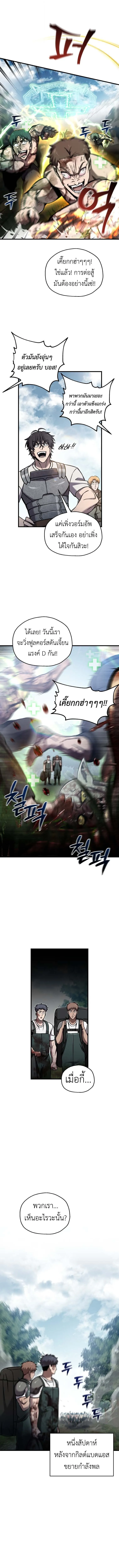 Solo Resurrection ตอนที่ ตอนที่ 66 รูปที่ 9