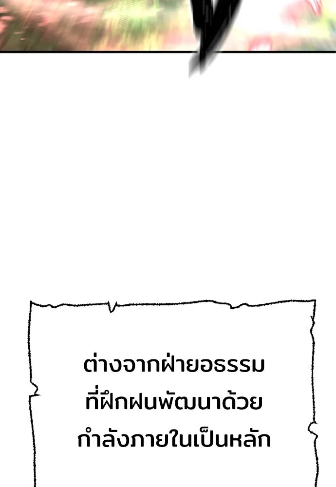 เส้นทางสู่เทพมาร ตอนที่ 69 รูปที่ 167