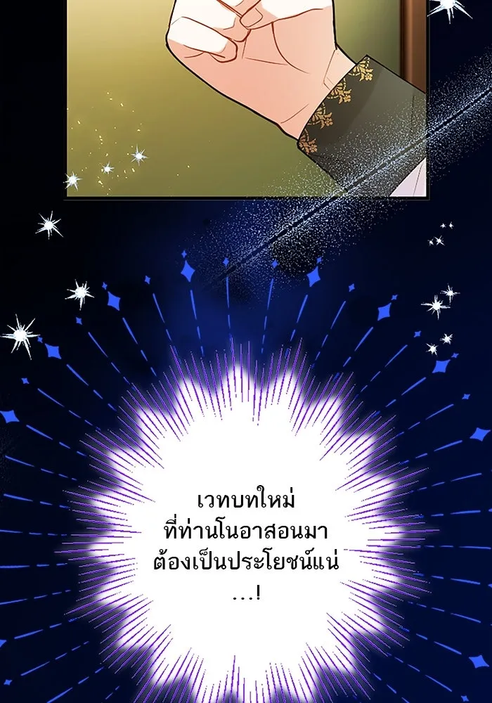 คุณหนูย้อนเวลามาเป็นอัศวิน ตอนที่ 77 รูปที่ 109