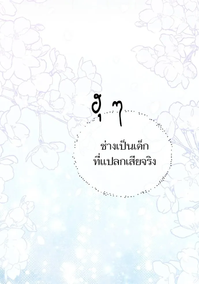 การแต่งงานครั้งใหม่ข ตอนที่ 190 รูปที่ 134