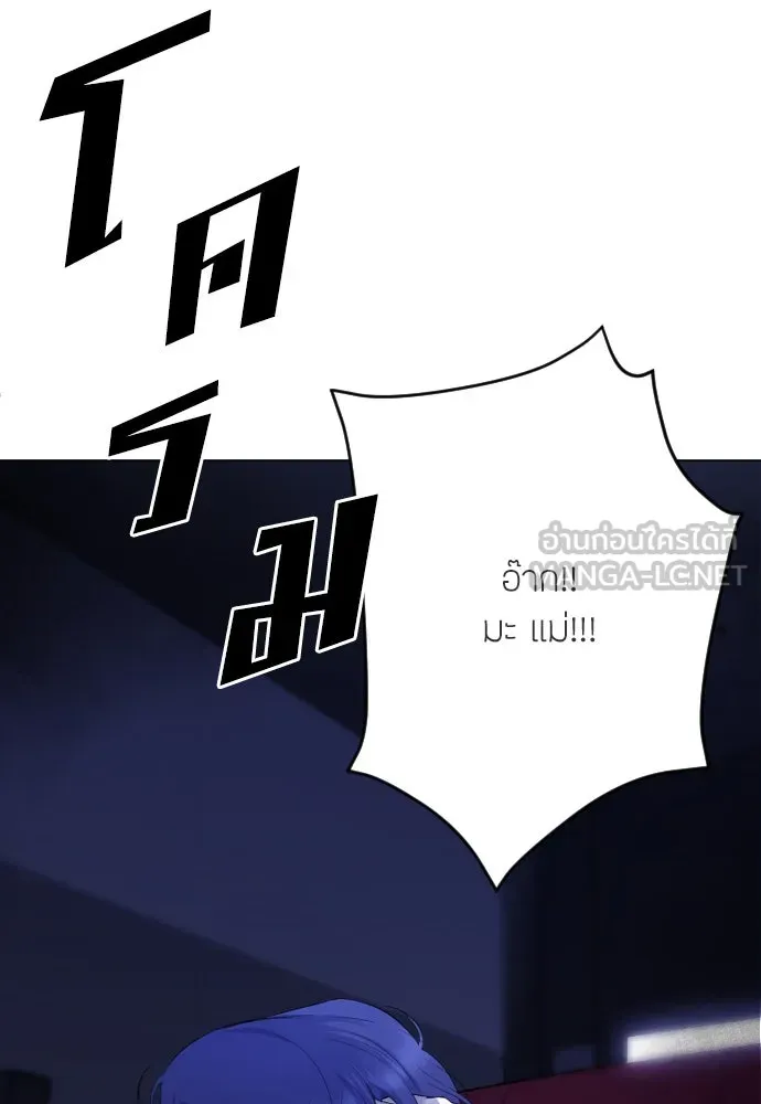 วิธีหนีตายจากนิยายโรคจิต ตอนที่ 29 รูปที่ 3