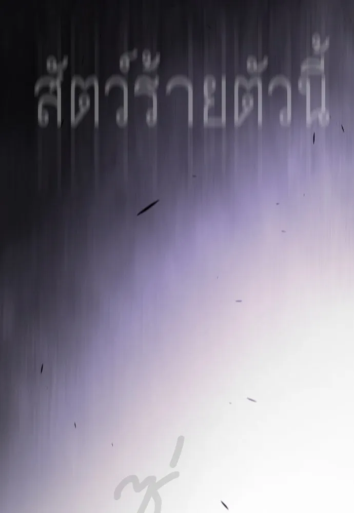 ยุคแห่งยอดมนุษย์ ตอนที่ 102 รูปที่ 92