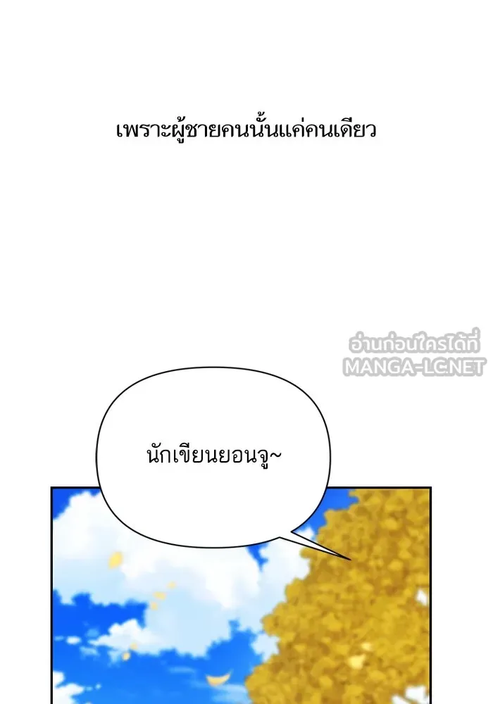 โชคชะตานำพารัก ตอนที่ 117 เมื่อมีความรัก รูปที่ 120