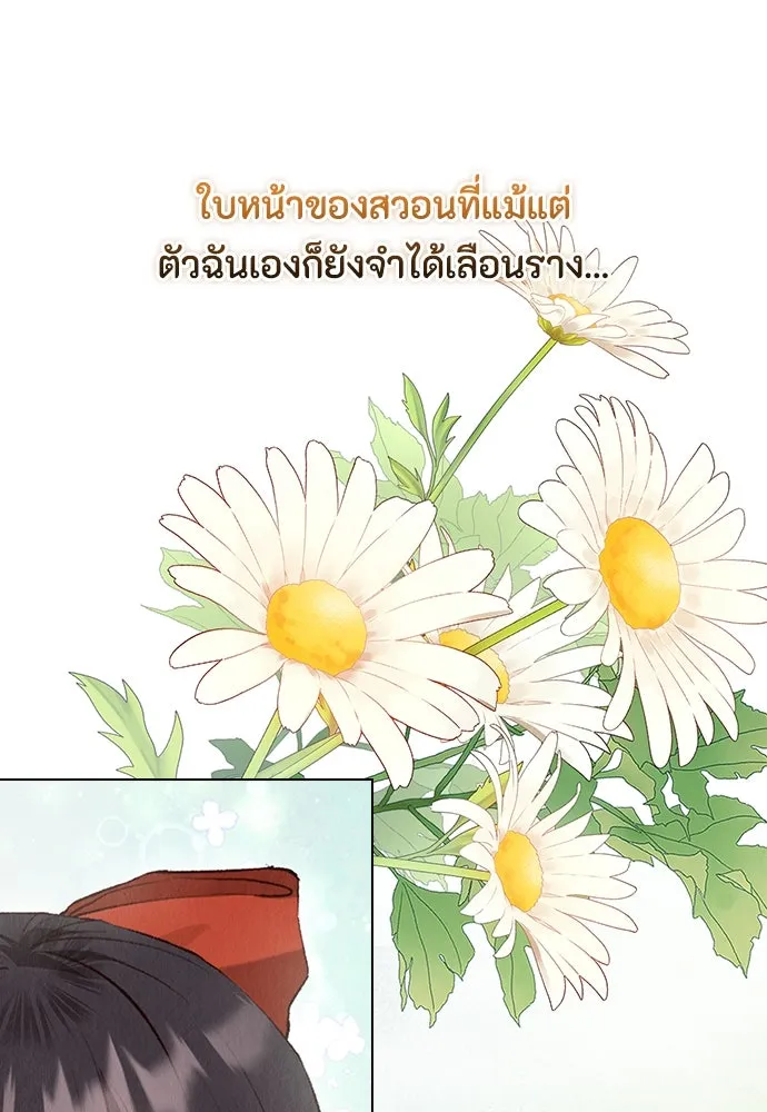 ลูกสาวตัวปลอมของท่านดยุก ตอนที่ 33 รูปที่ 65