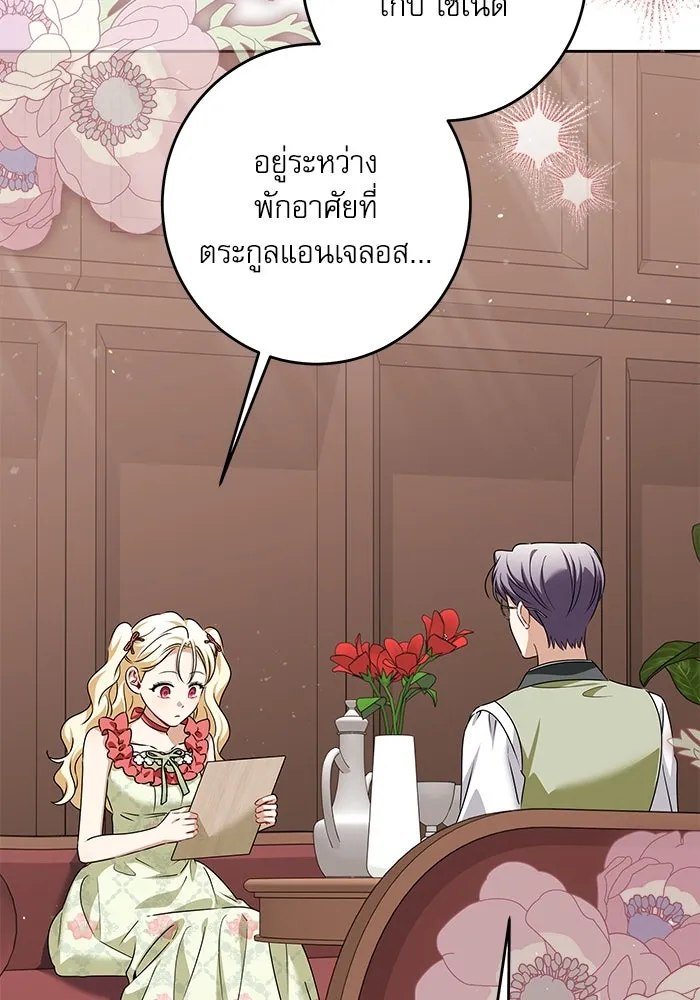 ครอบครัวตัวร้ายปล่อยฉันไปเถอะ ตอนที่ 47 รูปที่ 19
