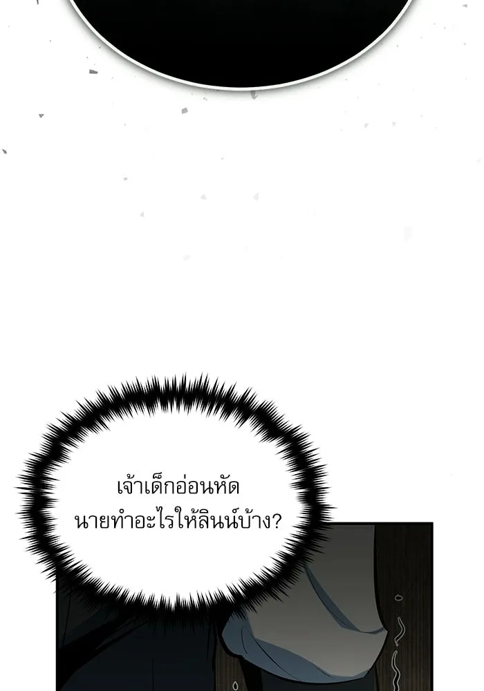 ศาสตราจารย์จำเป็นแห่งอะคาเดมี ตอนที่ 119 รูปที่ 73